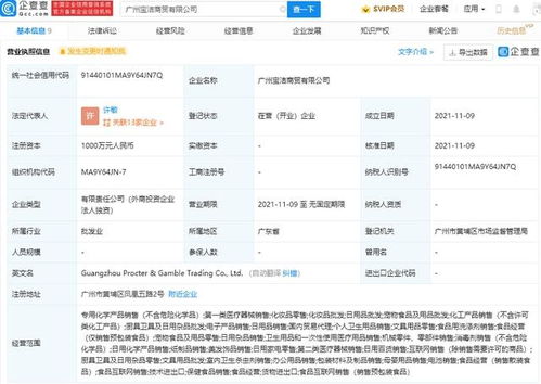 寶潔成立商貿(mào)新公司 注冊(cè)資本1000萬(wàn)元拓展信息技術(shù)咨詢(xún)服務(wù)