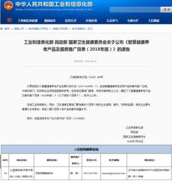 2018年智慧健康養(yǎng)老產(chǎn)品及服務(wù)推廣目錄公布，心醫(yī)國(guó)際成功入選信息技術(shù)咨詢(xún)服務(wù)