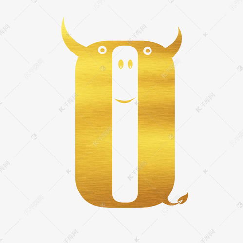卡通可愛(ài)燙金牛年數(shù)字0藝術(shù)字設(shè)計(jì)圖片——千庫(kù)網(wǎng)平面設(shè)計(jì)新作賞析
